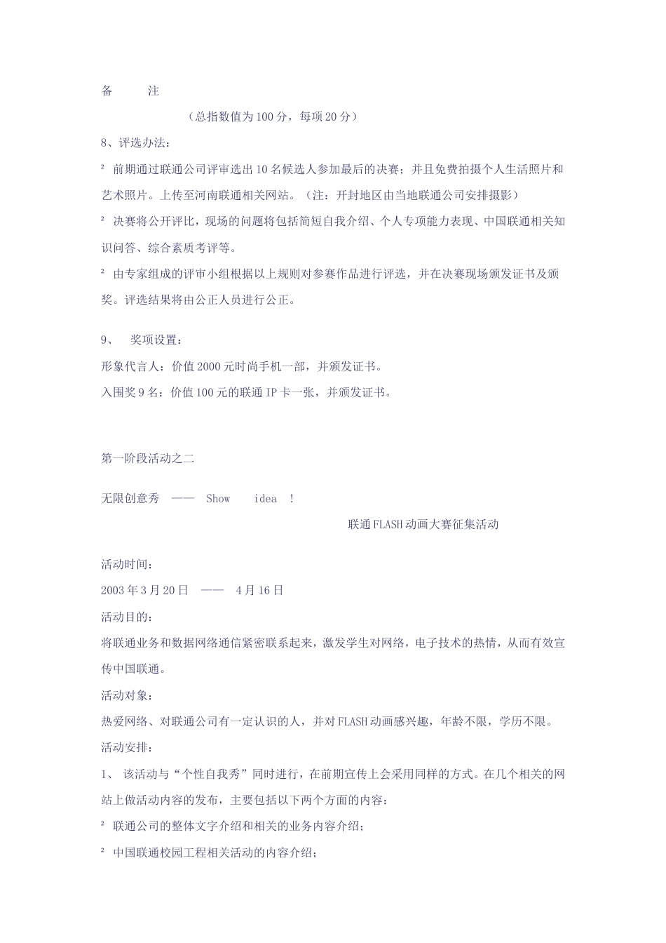 联通校园推广活动策划方案-约8189字符.doc_第5页