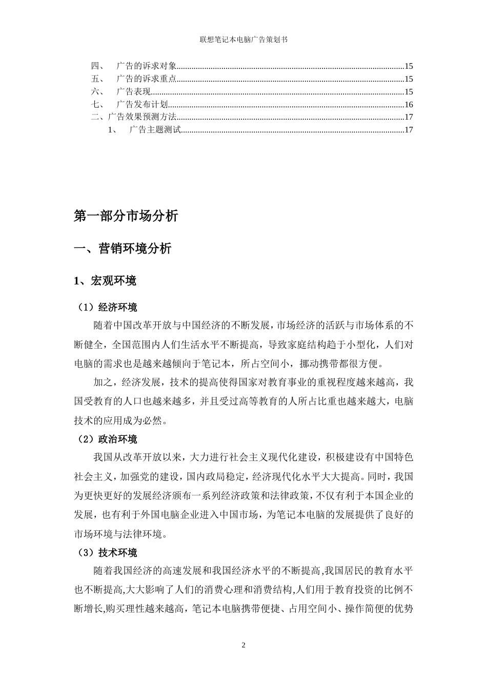 联想笔记本电脑广告策划书-约9483字符.doc_第3页