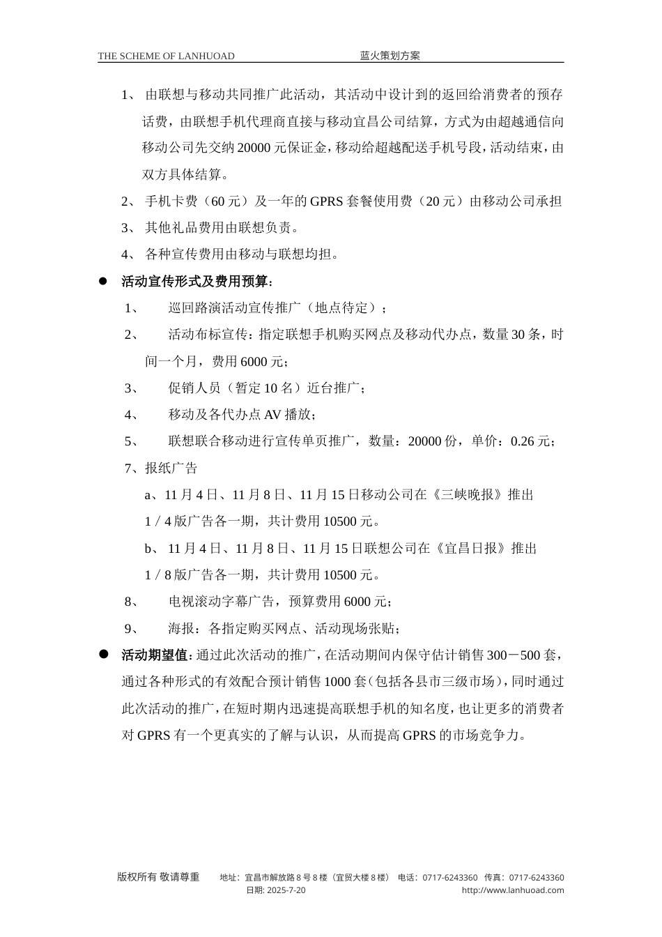 联想手机中国移动通信联合推广策划案-约1394字符.doc_第2页