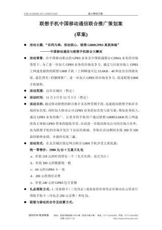 联想手机中国移动通信联合推广策划案-约1394字符.doc