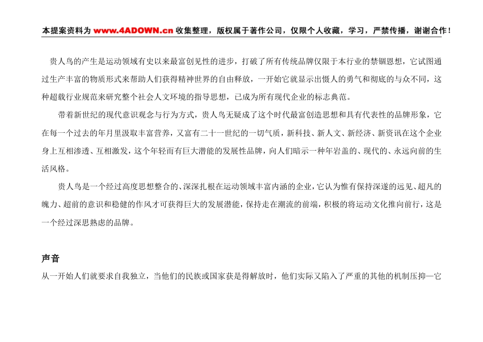 刘德华代言的贵人鸟运动鞋品牌系列画册文案-约5969字符.doc_第2页