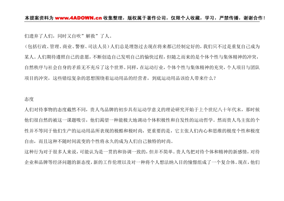 刘德华代言的贵人鸟运动鞋品牌系列画册文案-约5969字符.doc_第3页