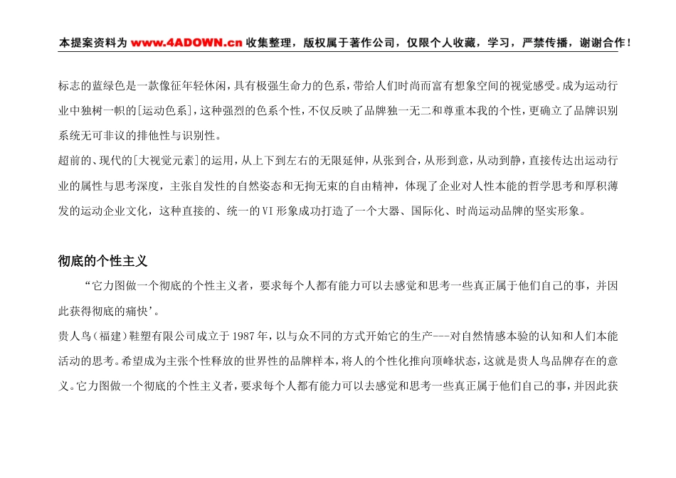 刘德华代言的贵人鸟运动鞋品牌系列画册文案-约5969字符.doc_第5页