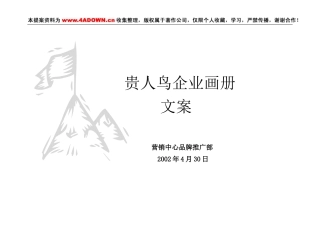 刘德华代言的贵人鸟运动鞋品牌系列画册文案-约5969字符.doc