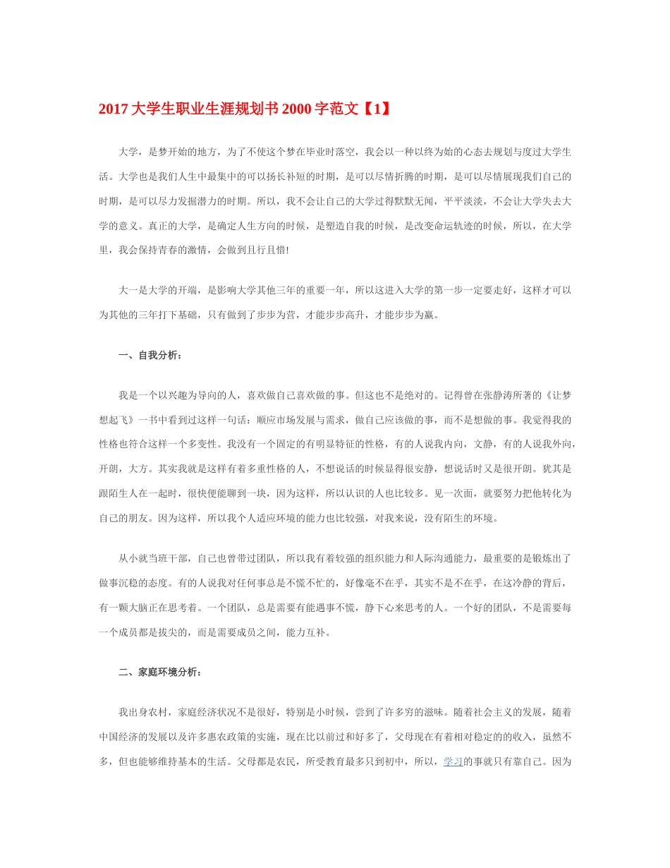 旧稿职业规划 2 0 1 7 大 学 生 职 业 生 涯 规 划 书 2 0 0 0 字.docx_第1页