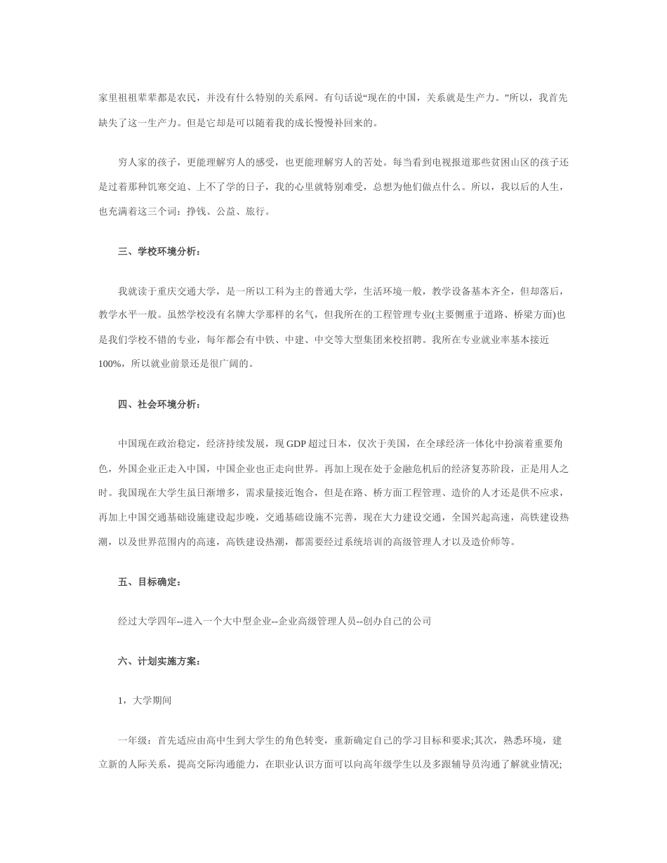 旧稿职业规划 2 0 1 7 大 学 生 职 业 生 涯 规 划 书 2 0 0 0 字.docx_第2页