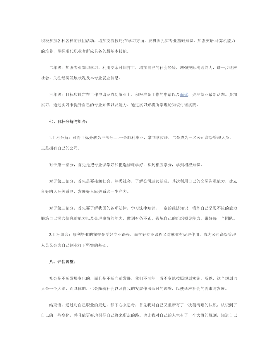 旧稿职业规划 2 0 1 7 大 学 生 职 业 生 涯 规 划 书 2 0 0 0 字.docx_第3页