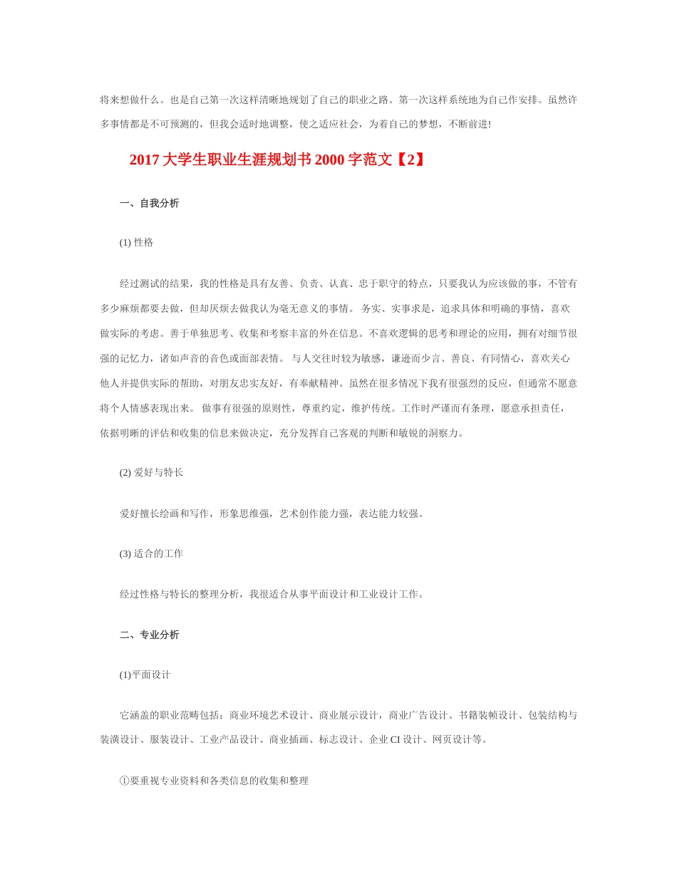 旧稿职业规划 2 0 1 7 大 学 生 职 业 生 涯 规 划 书 2 0 0 0 字.docx_第4页