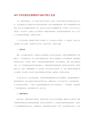 旧稿职业规划 2 0 1 7 大 学 生 职 业 生 涯 规 划 书 2 0 0 0 字.docx