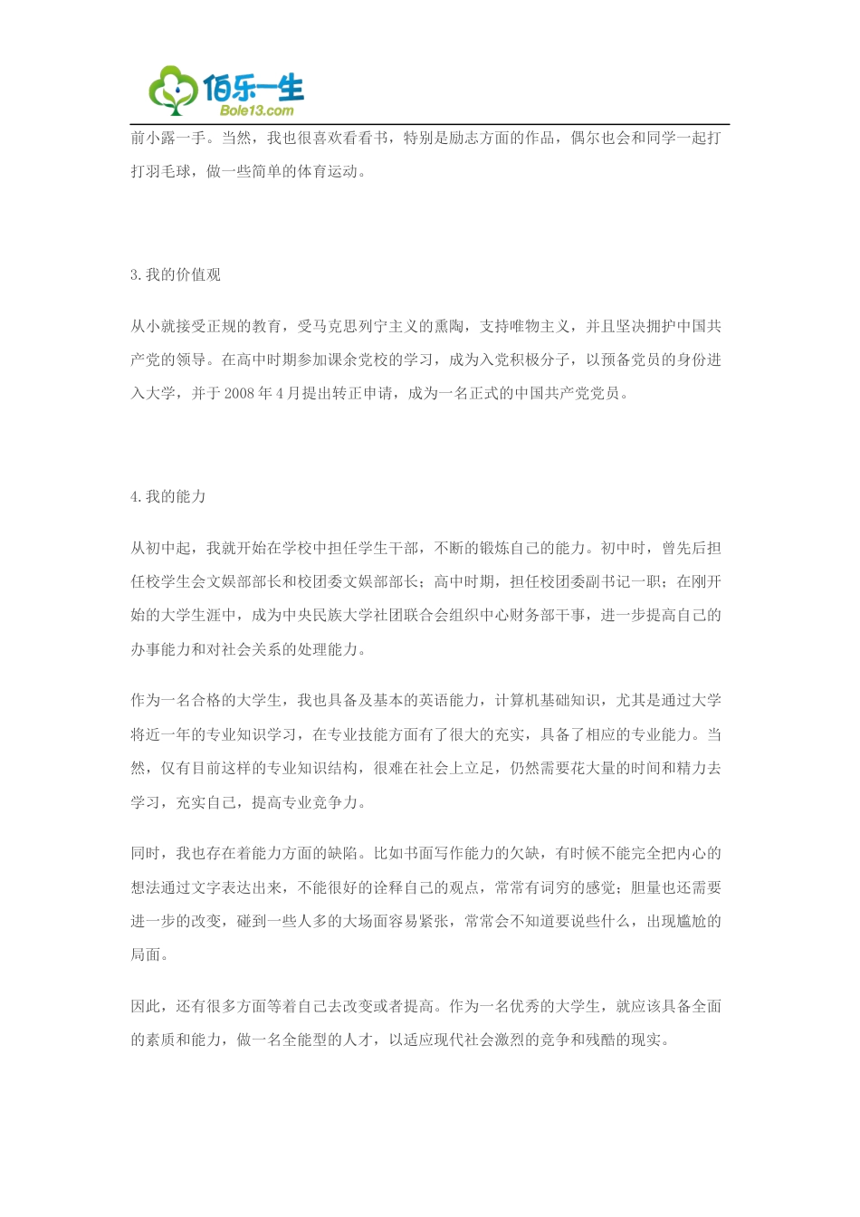 旧稿职业规划 03 电 气 信 息 专 业 大 学 生 职 业 生 涯 规 划 范 文.docx_第2页