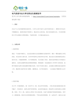 旧稿职业规划 03 电 气 信 息 专 业 大 学 生 职 业 生 涯 规 划 范 文.docx