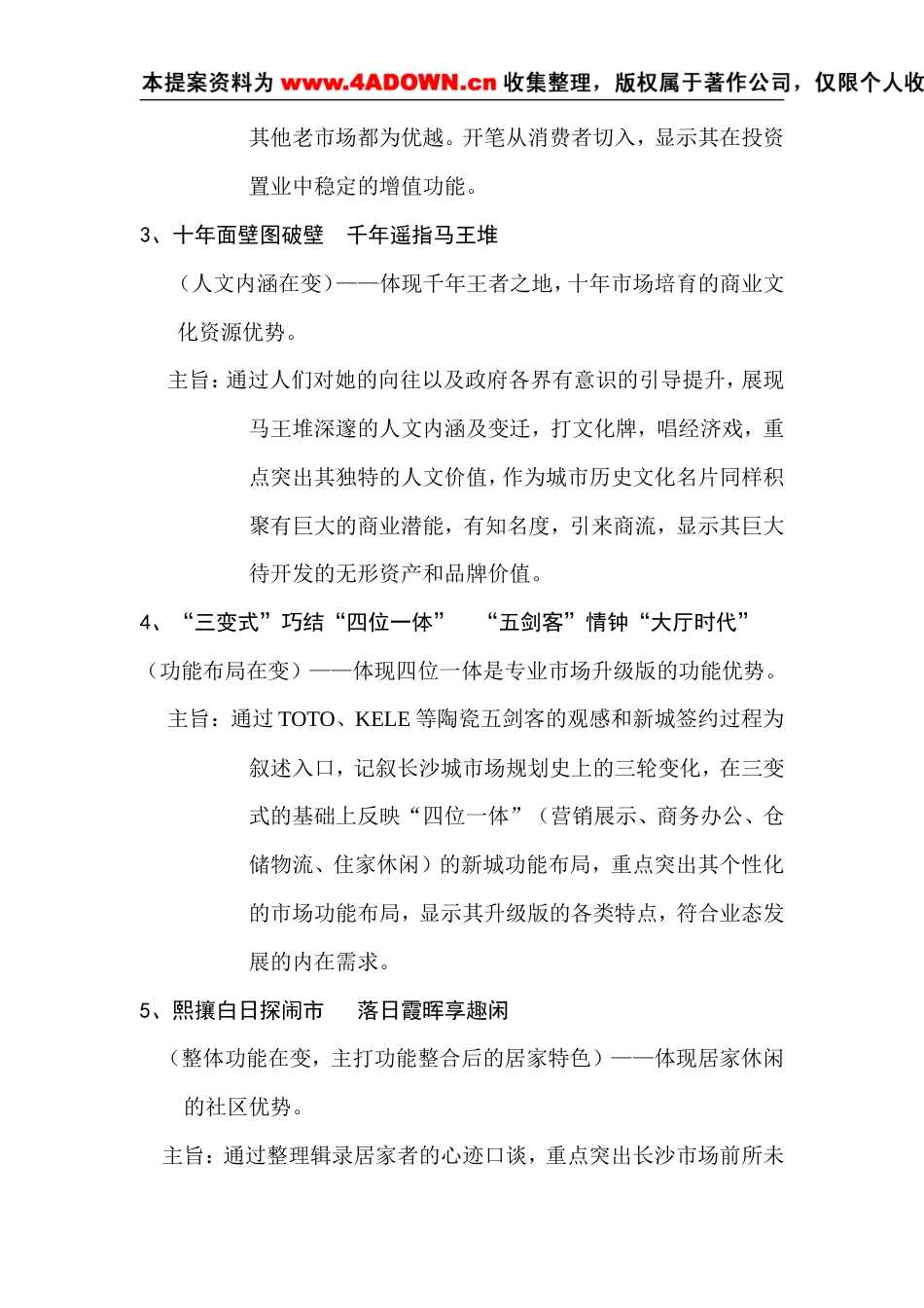 马王堆陶瓷建材新城新闻炒作方案-约-1字符.doc_第2页