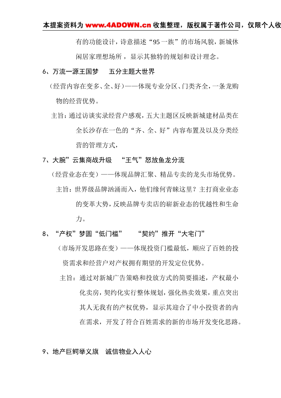 马王堆陶瓷建材新城新闻炒作方案-约-1字符.doc_第3页