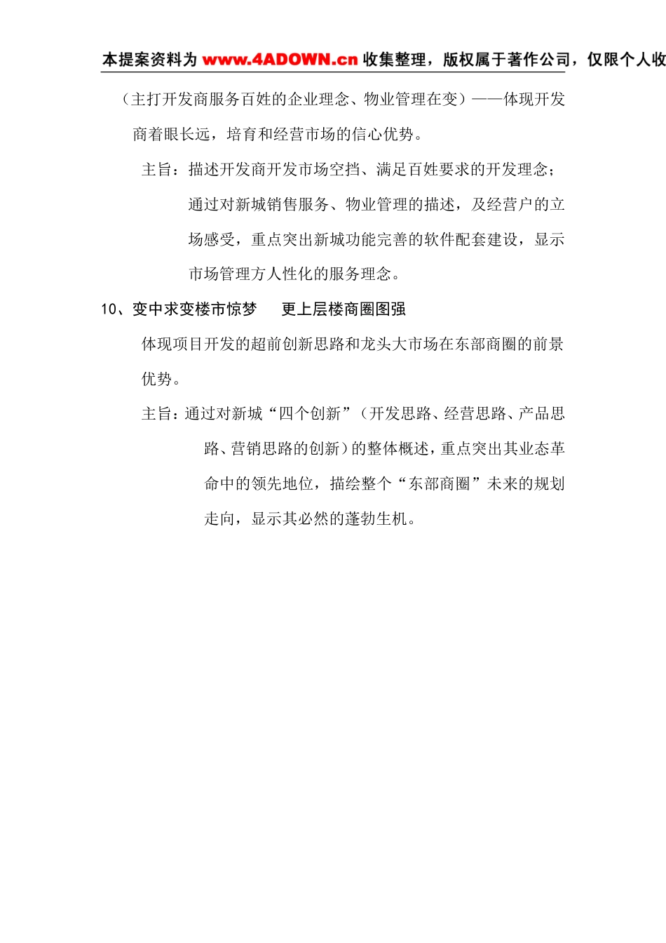 马王堆陶瓷建材新城新闻炒作方案-约-1字符.doc_第4页