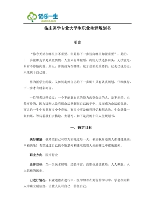 旧稿职业规划 05 临 床 医 学 专 业 大 学 生 职 业 生 涯 规 划 书 1.docx