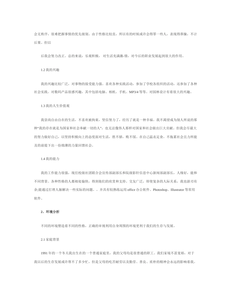 旧稿职业规划 06 我 的 职 业 生 涯 规 划 书 范 文.docx_第2页