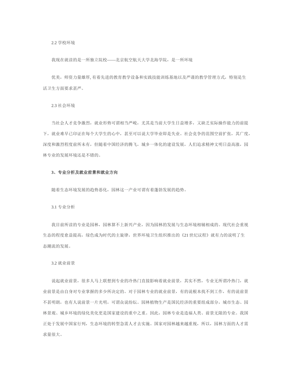 旧稿职业规划 06 我 的 职 业 生 涯 规 划 书 范 文.docx_第3页