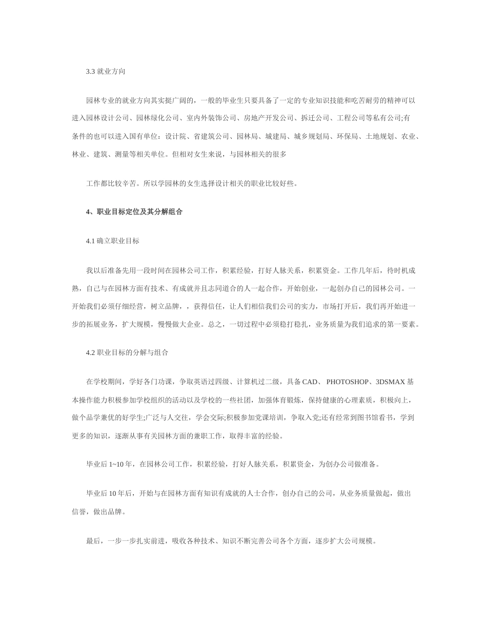 旧稿职业规划 06 我 的 职 业 生 涯 规 划 书 范 文.docx_第4页