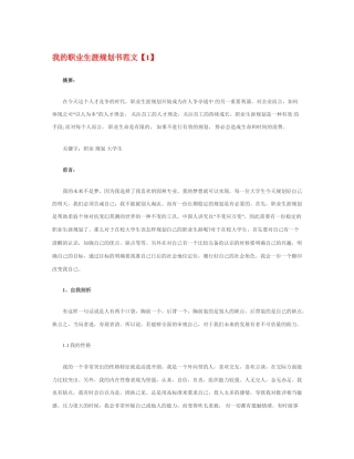 旧稿职业规划 06 我 的 职 业 生 涯 规 划 书 范 文.docx