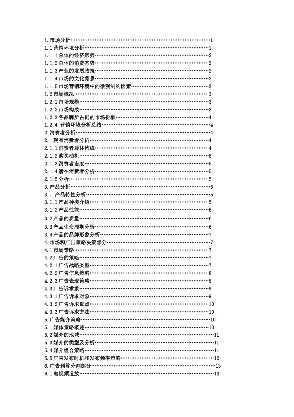 麦斯威尔广告策划书-约11871字符.doc_第2页