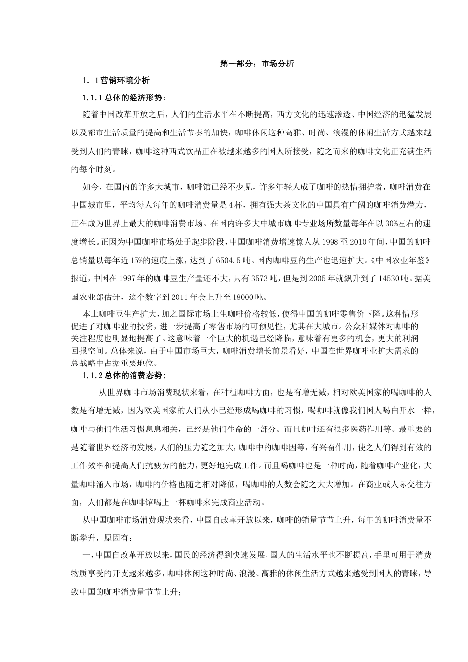 麦斯威尔广告策划书-约11871字符.doc_第4页