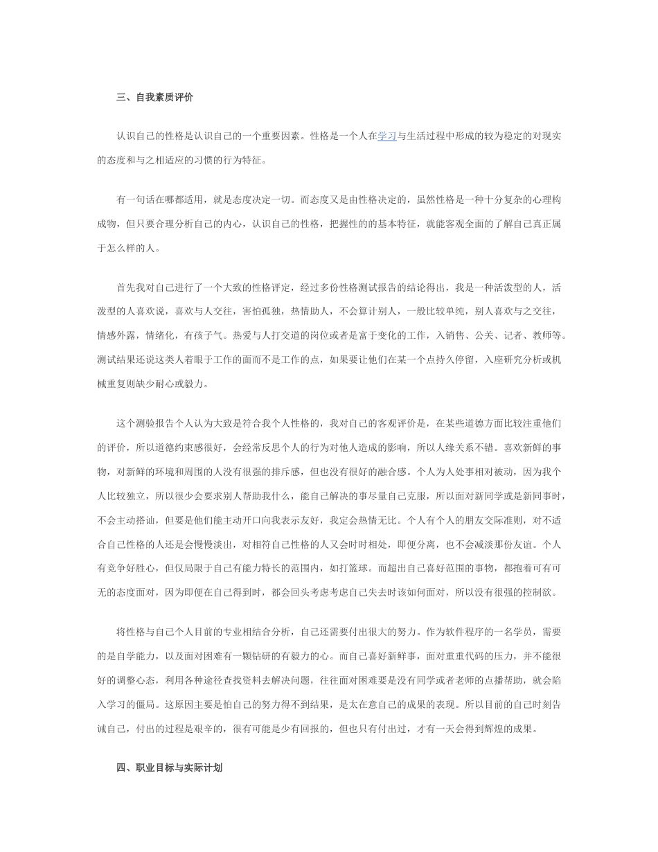 旧稿职业规划 09 大 学 生 职 业 生 涯 规 划 优 秀 范 文.docx_第2页