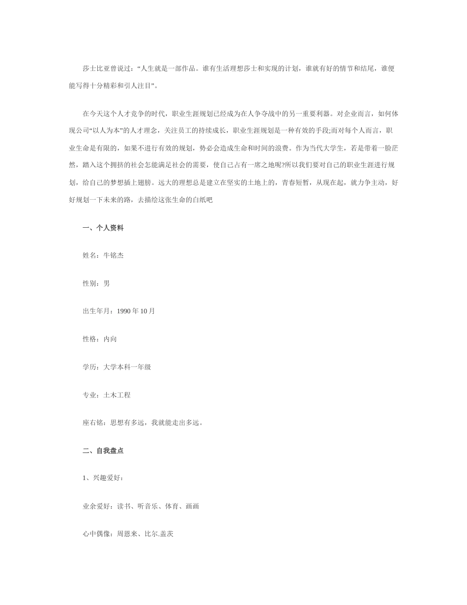 旧稿职业规划 09 大 学 生 职 业 生 涯 规 划 优 秀 范 文.docx_第4页