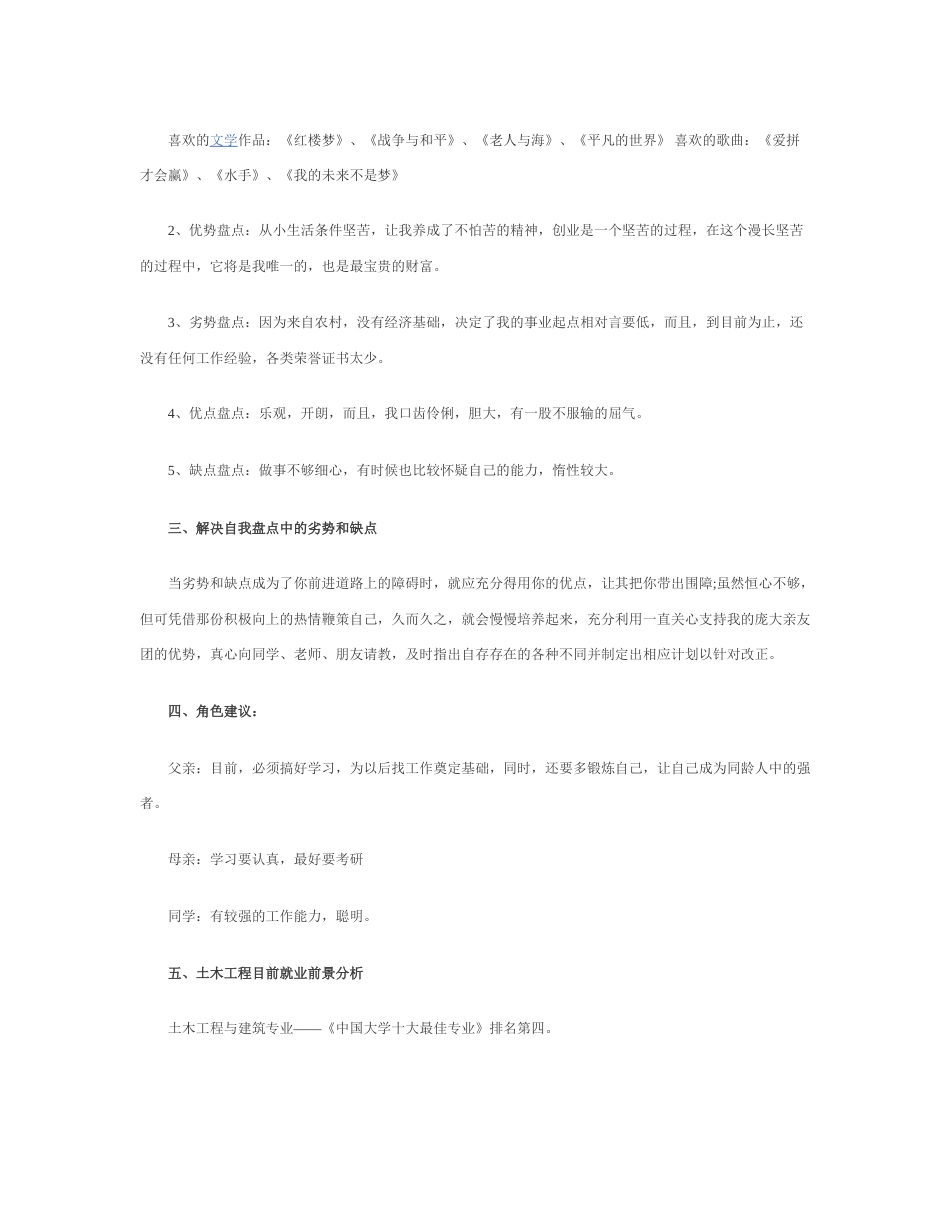 旧稿职业规划 09 大 学 生 职 业 生 涯 规 划 优 秀 范 文.docx_第5页