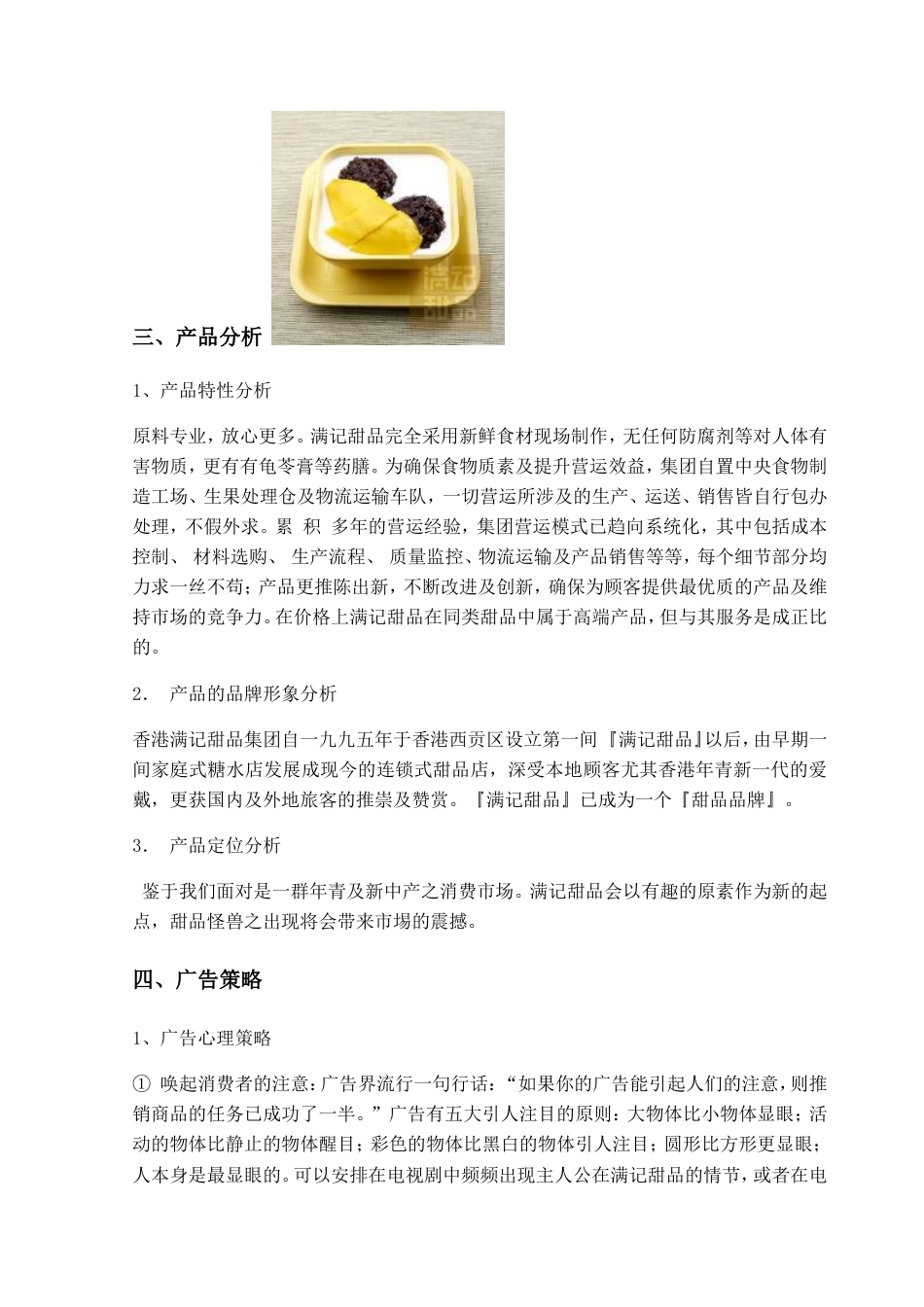 满记甜品广告策划案1-约3572字符.doc_第2页