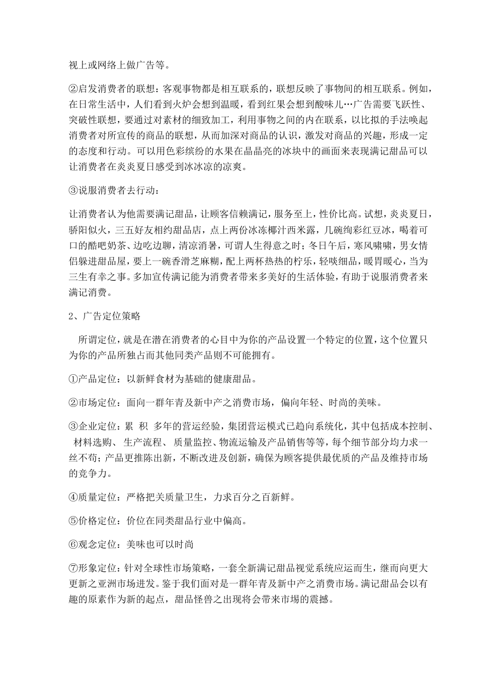 满记甜品广告策划案1-约3572字符.doc_第3页