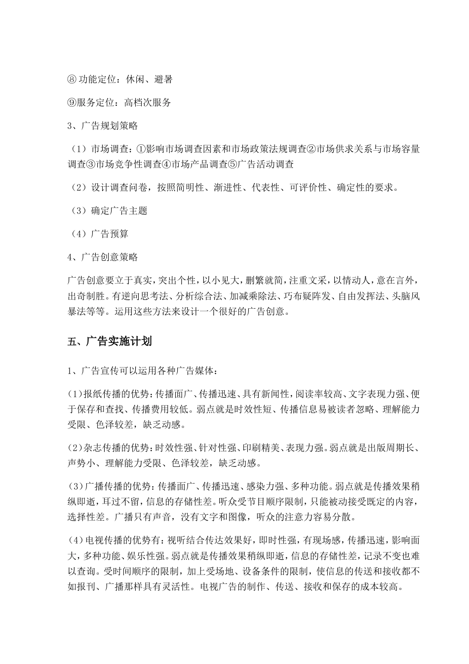 满记甜品广告策划案1-约3572字符.doc_第4页