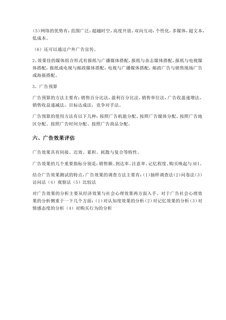 满记甜品广告策划案1-约3572字符.doc_第5页