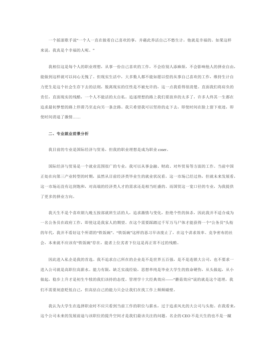 旧稿职业规划 大 学 生 职 业 生 涯 规 划 书 1 0 0 0 字 范 文.docx_第2页