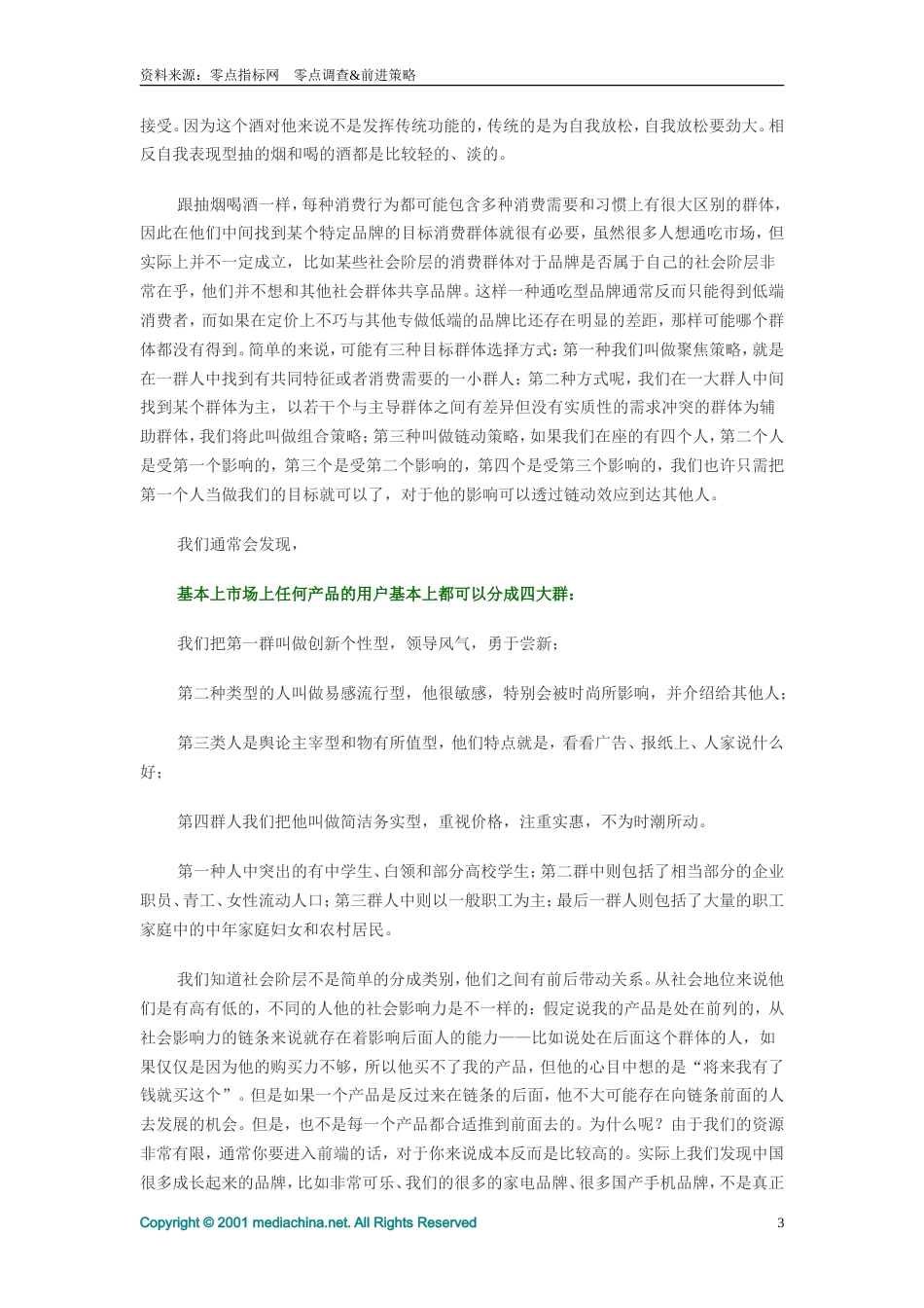 满足消费者价值需求的创新品牌定位法-约9523字符.doc_第3页
