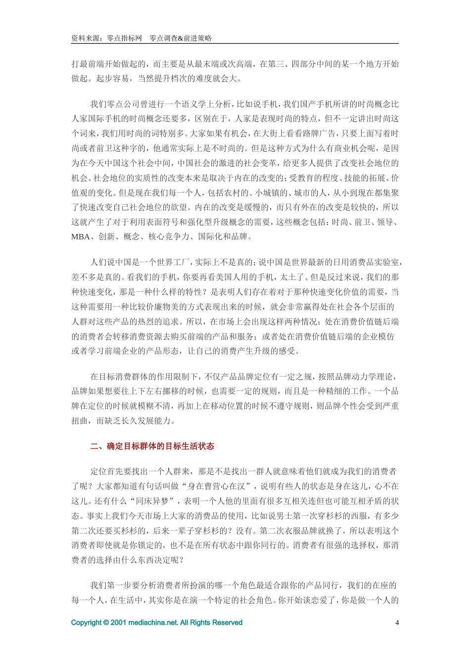 满足消费者价值需求的创新品牌定位法-约9523字符.doc_第4页