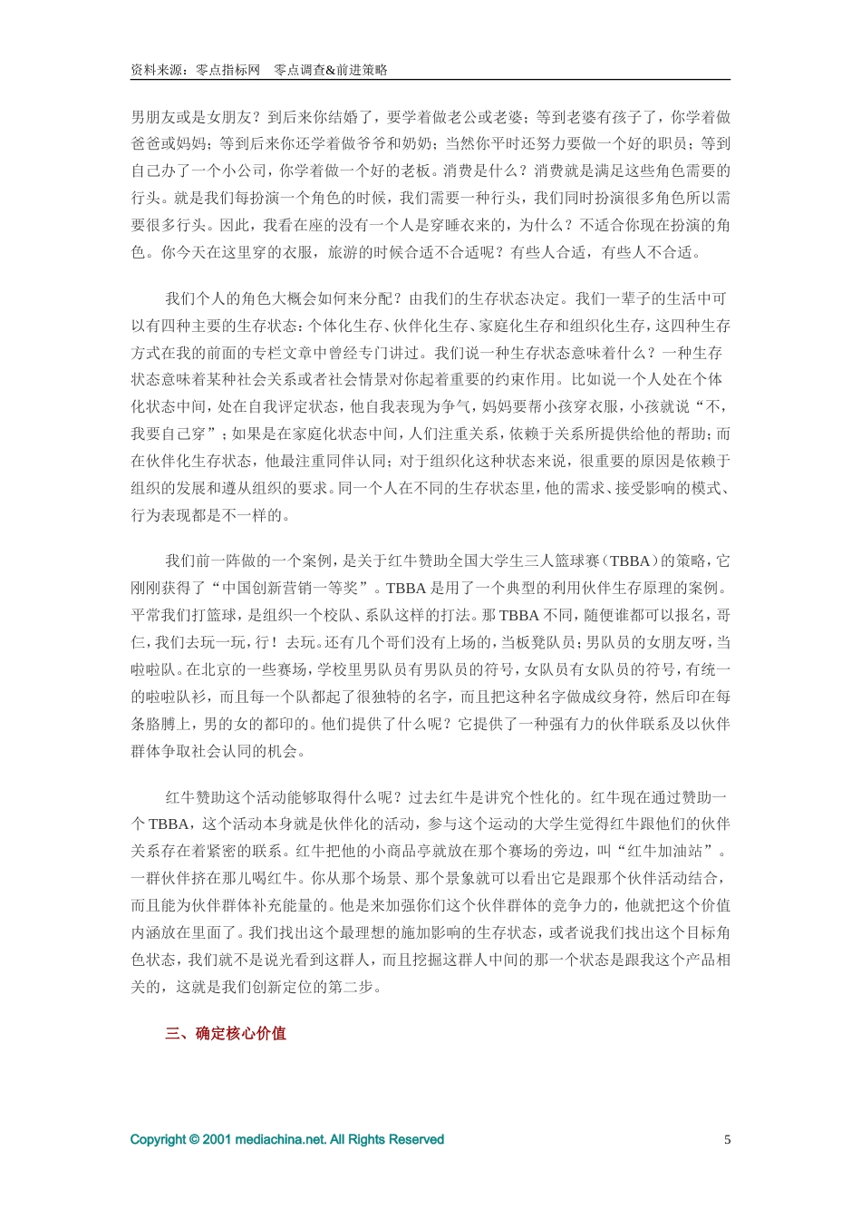 满足消费者价值需求的创新品牌定位法-约9523字符.doc_第5页