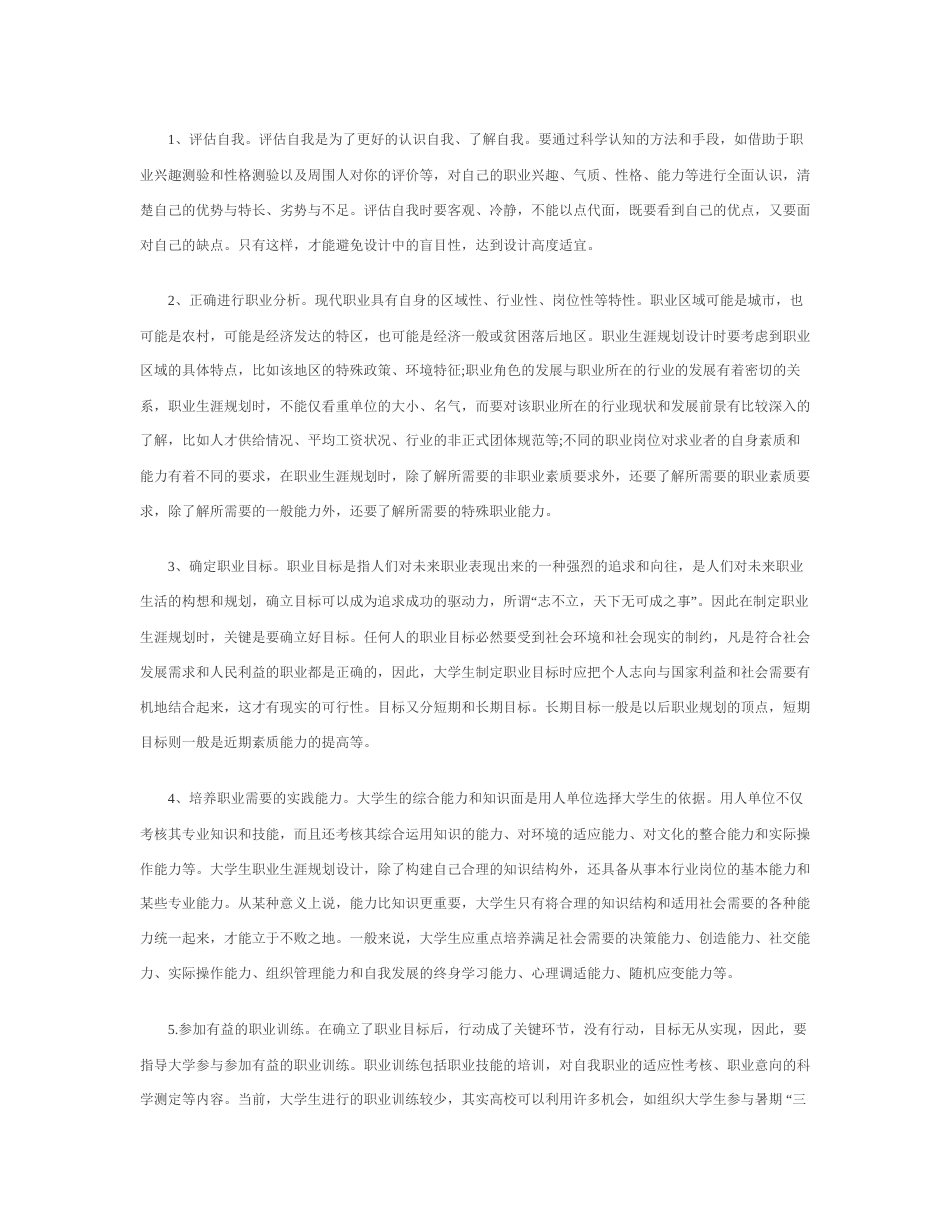 旧稿职业规划 大 学 生 职 业 生 涯 规 划 书 3 0 0 0 字 【 模 板 】.docx_第2页