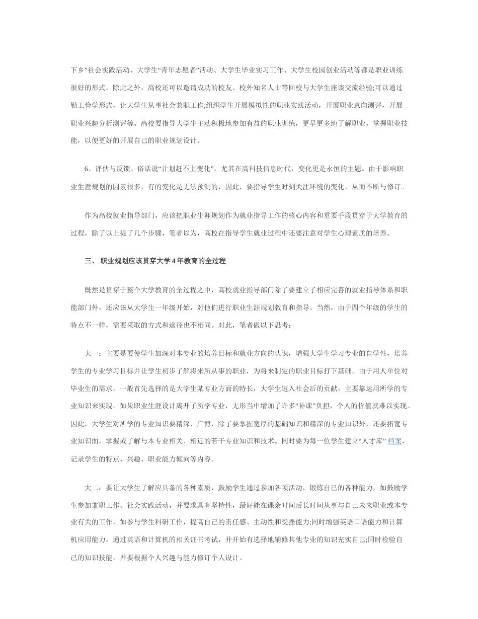 旧稿职业规划 大 学 生 职 业 生 涯 规 划 书 3 0 0 0 字 【 模 板 】.docx_第3页