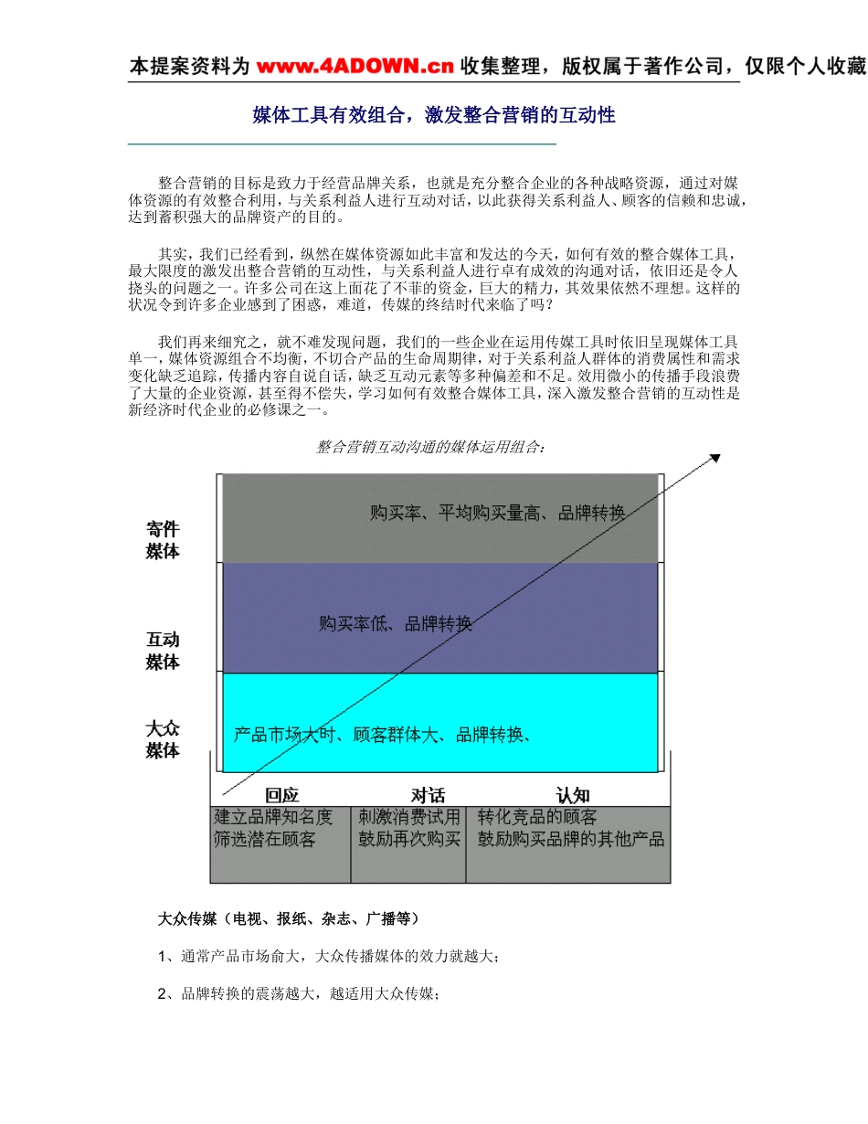 媒体工具有效组合，激发整合营销的互动性-约1779字符.doc_第1页