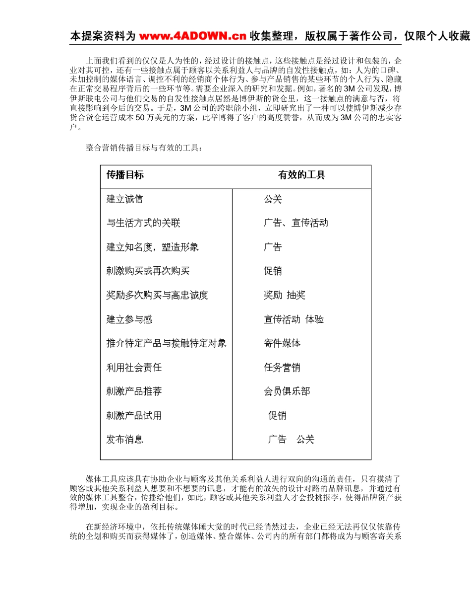 媒体工具有效组合，激发整合营销的互动性-约1779字符.doc_第3页