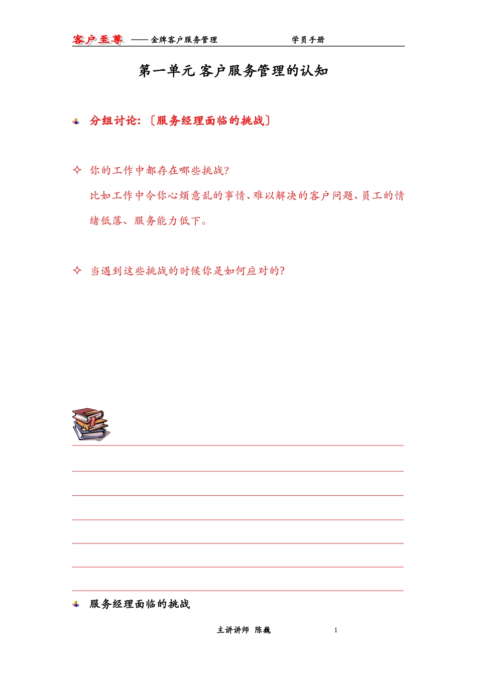 美的金牌服务-客户至尊管理教材-约-1字符.doc_第1页