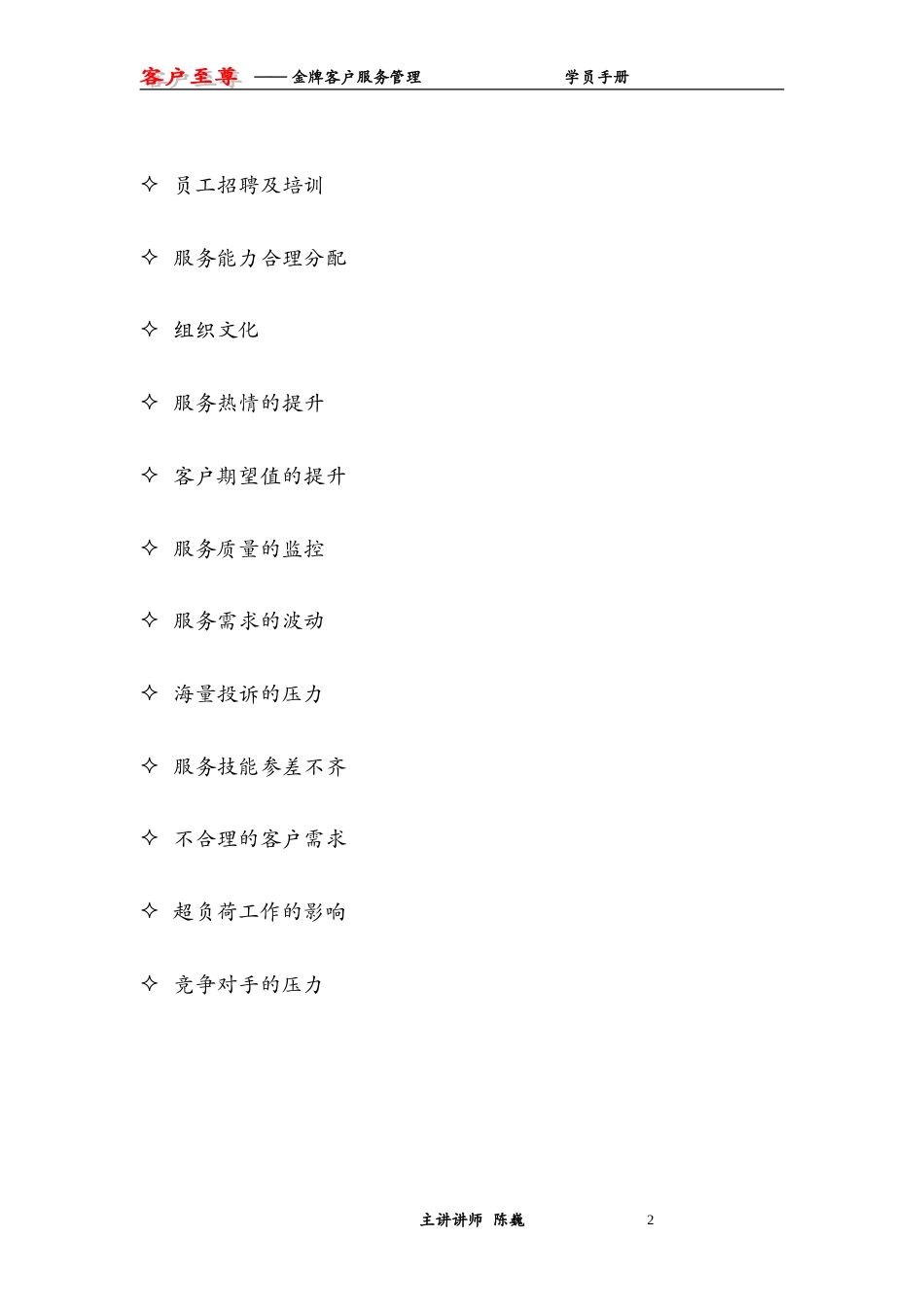 美的金牌服务-客户至尊管理教材-约-1字符.doc_第2页