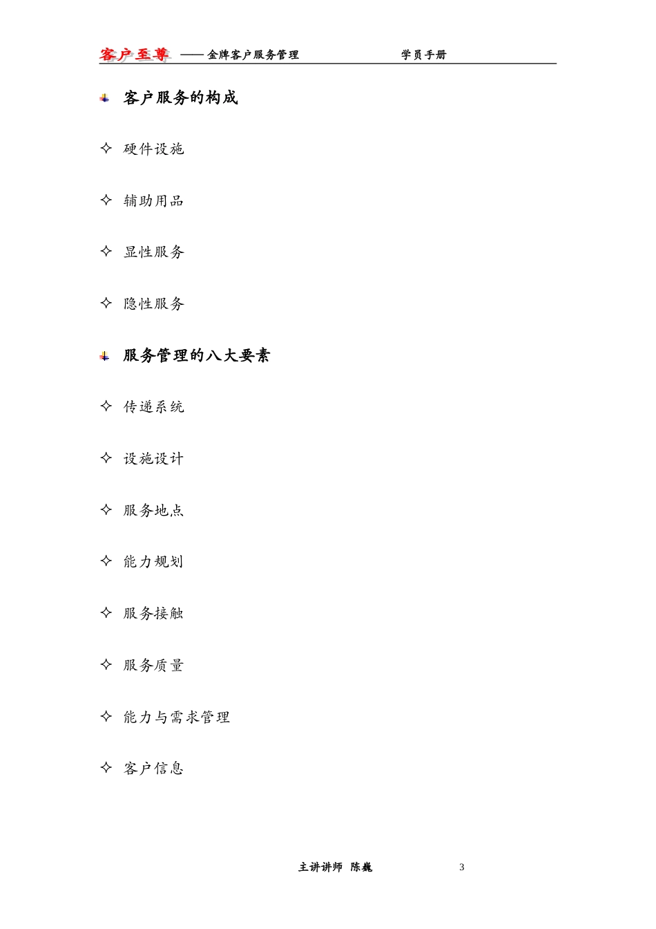 美的金牌服务-客户至尊管理教材-约-1字符.doc_第3页