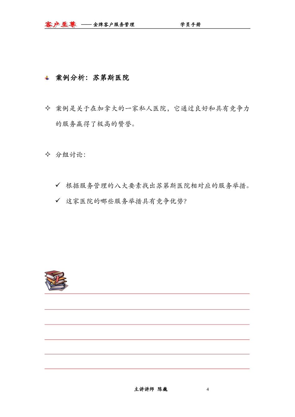 美的金牌服务-客户至尊管理教材-约-1字符.doc_第4页