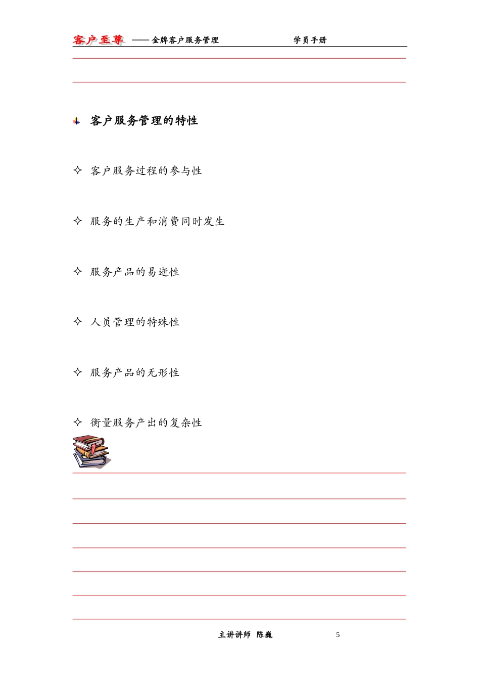 美的金牌服务-客户至尊管理教材-约-1字符.doc_第5页