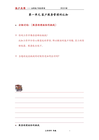 美的金牌服务-客户至尊管理教材-约-1字符.doc