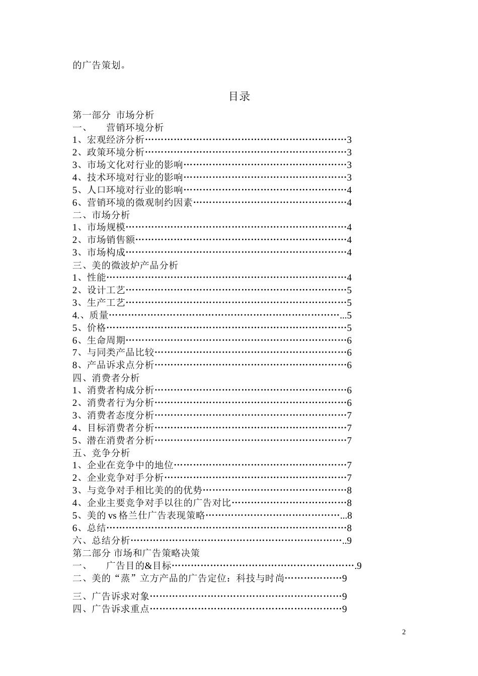 美的微波炉广告策划书[1]-约7650字符.doc_第2页