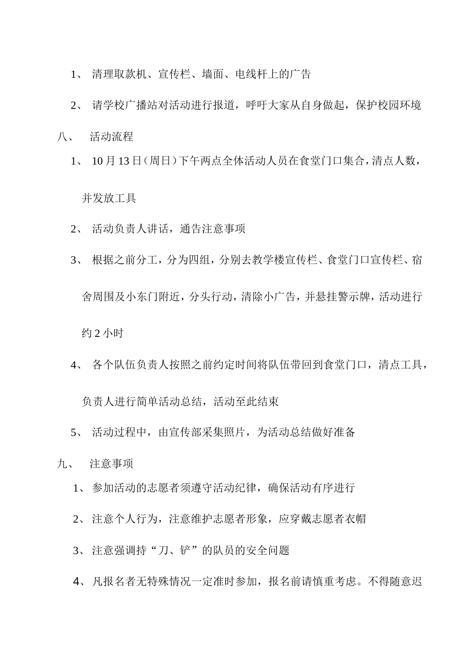 美化校园清除小广告活动策划书-约1119字符.doc_第3页