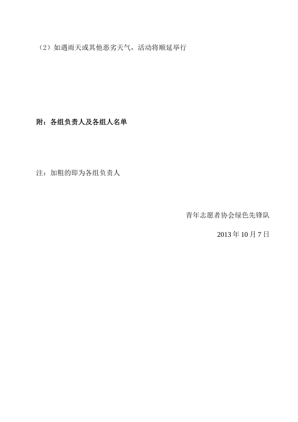 美化校园清除小广告活动策划书-约1119字符.doc_第5页