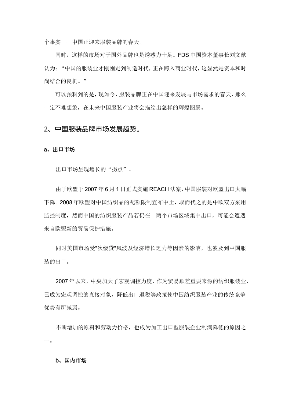 美特斯邦威品牌服饰广告策划书-约16550字符.doc_第5页